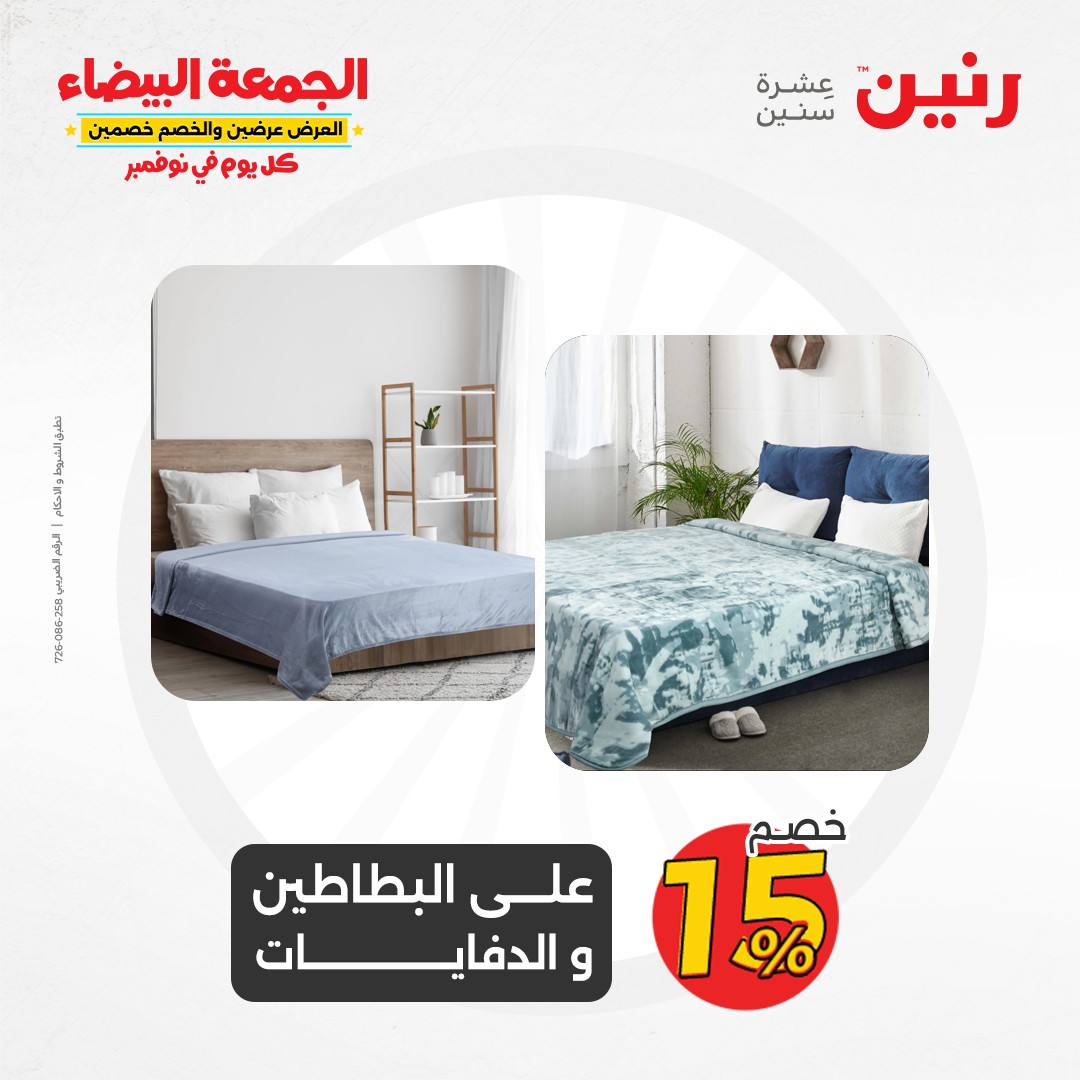 raneen offers from 28nov to 29nov 2024 عروض رنين من 28 نوفمبر حتى 29 نوفمبر 2024 صفحة رقم 18